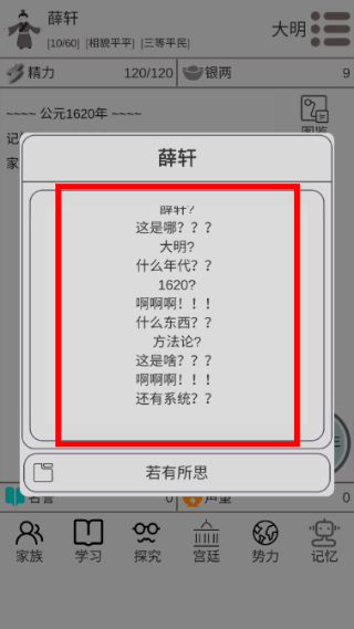 穿越人生模拟器