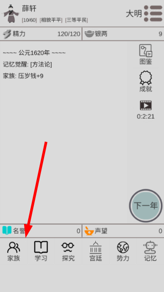 穿越人生模拟器