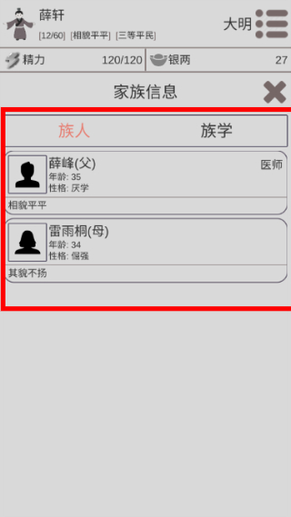 穿越人生模拟器