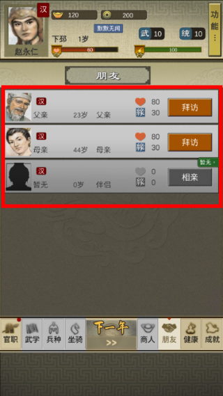 三国人生