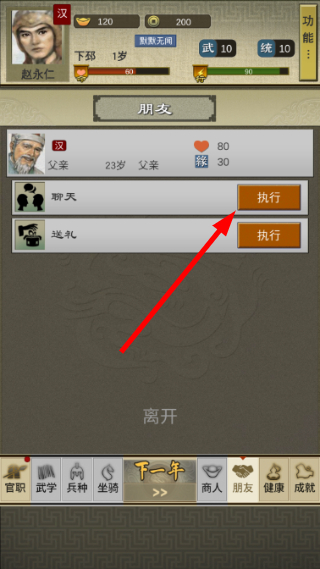 三国人生