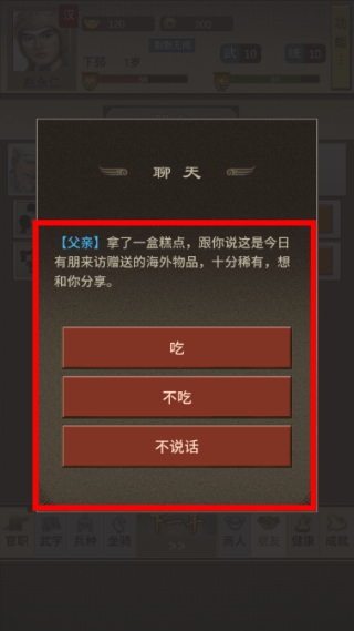 三国人生