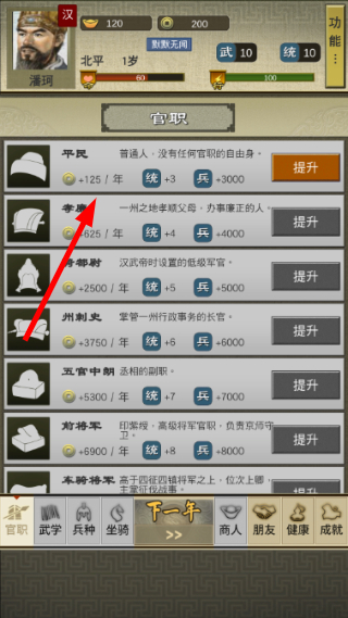 三国人生2免广告游戏截图1