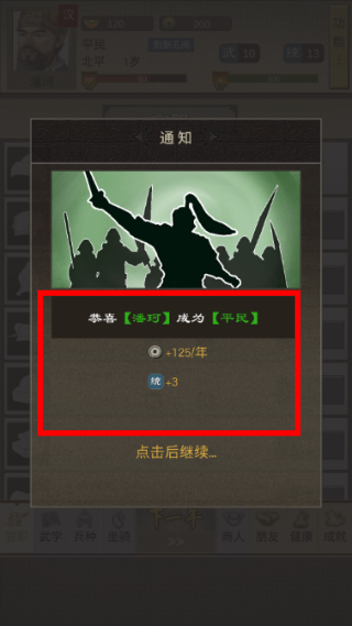 三国人生2免广告游戏截图2