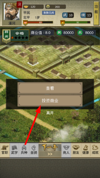 三国人生2免广告游戏截图3