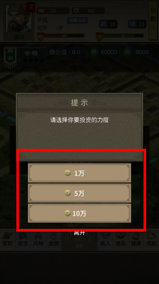 三国人生2免广告游戏截图4