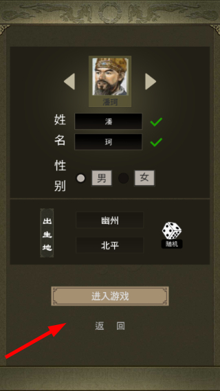 三国人生2游戏截图1