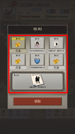 三国人生2游戏截图2