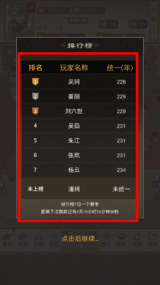 三国人生2游戏截图4