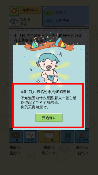 中国式人生