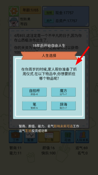 中国式人生