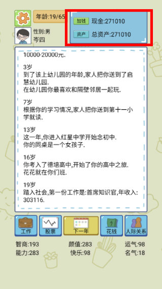 中国式人生免广告游戏截图1