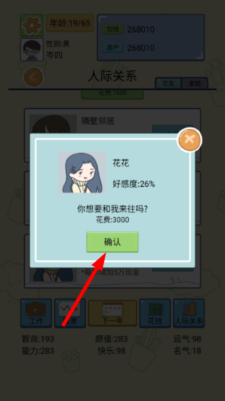 中国式人生免广告游戏截图3