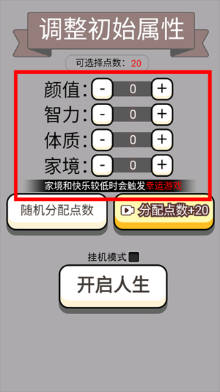 人生幸运岛重开模拟器