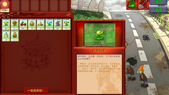 植物大战僵尸恐怖版僵尸幸存者游戏截图4
