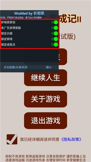 明朝人生养成记2无限金币