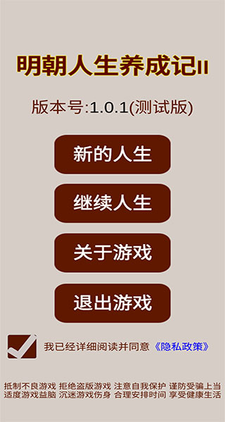 明朝人生养成记2无限金币