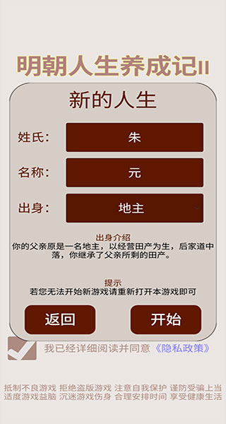 明朝人生养成记2无限金币游戏截图3
