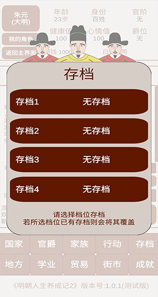 明朝人生养成记2无限金币