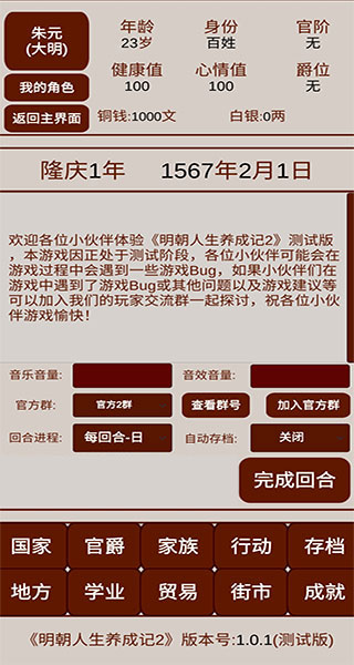 明朝人生养成记2无限金币