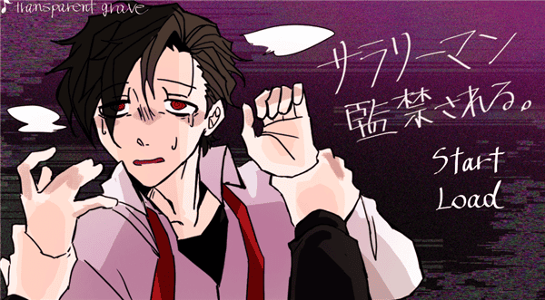 被囚禁的上班族游戏(sararyman_kankin)