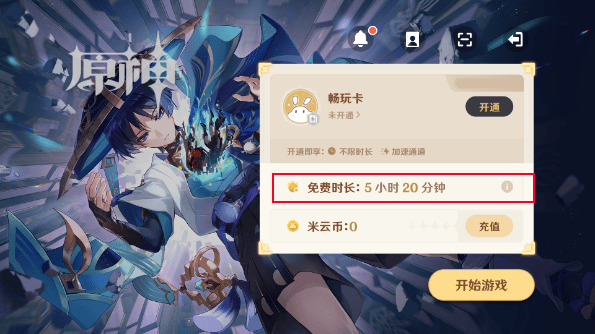 云·原神app