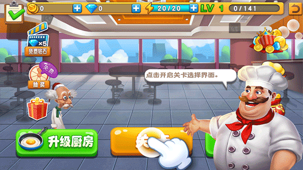 梦幻餐厅官方正版游戏截图3