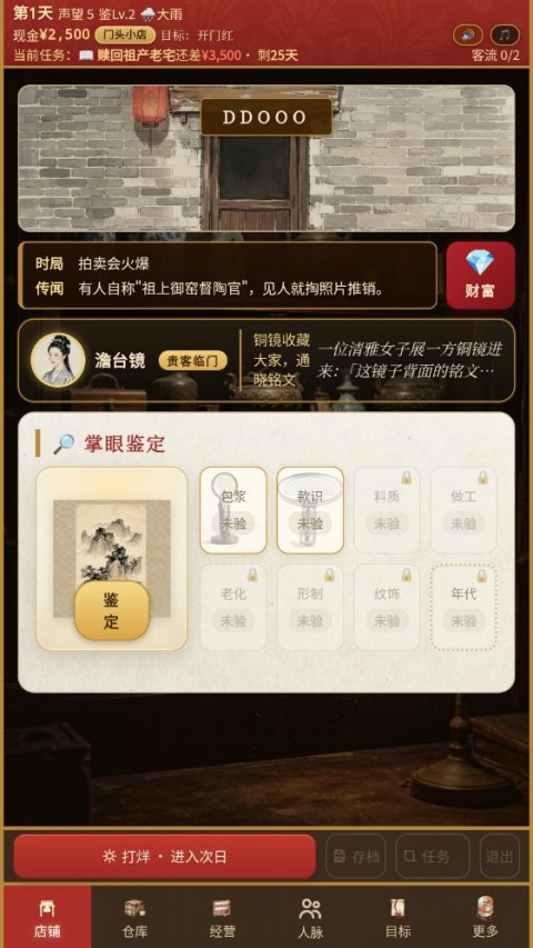 古玩人生手游游戏截图2