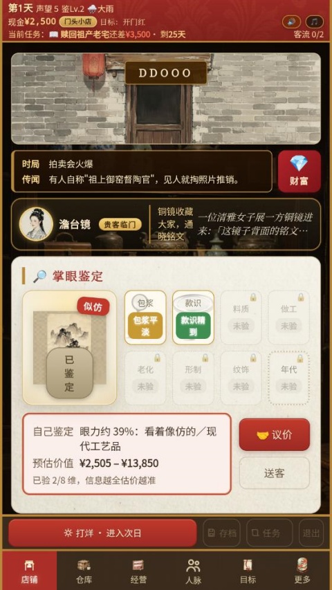 古玩人生手游游戏截图3