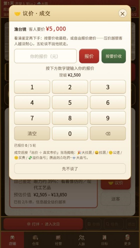 古玩人生手游游戏截图4