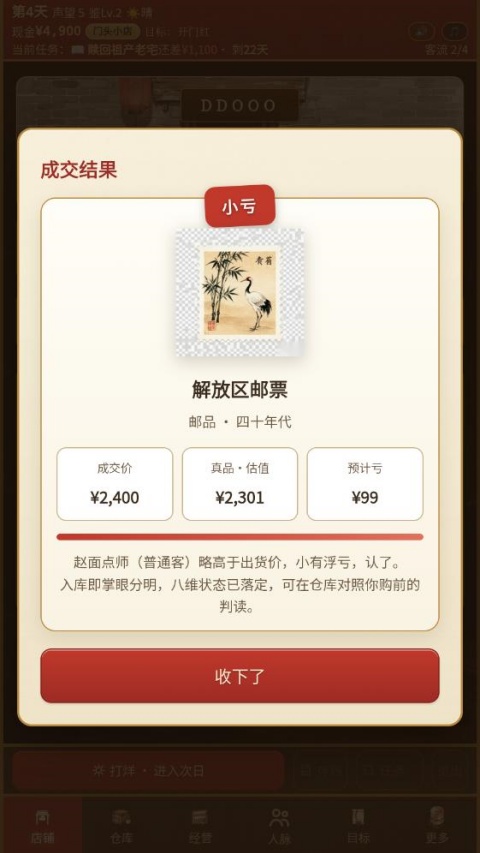 古玩人生手游游戏截图5