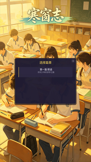 寒窗志游戏截图2