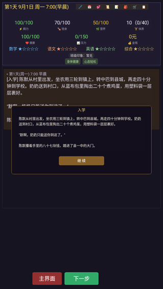 寒窗志游戏截图3