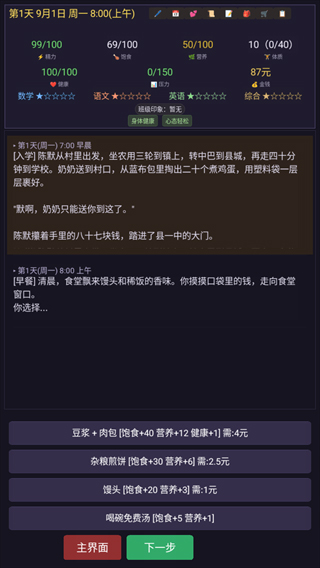 寒窗志游戏截图4