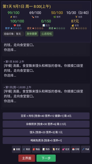 寒窗志游戏截图5