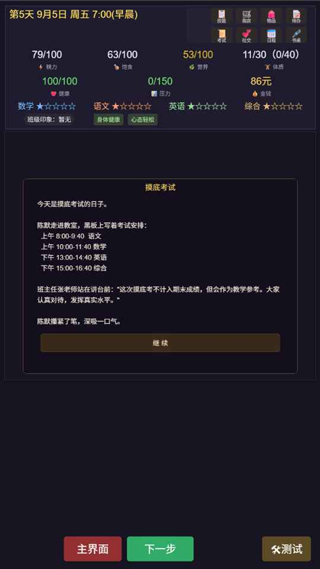 寒窗志游戏截图6
