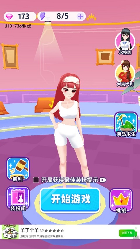 超级美装秀