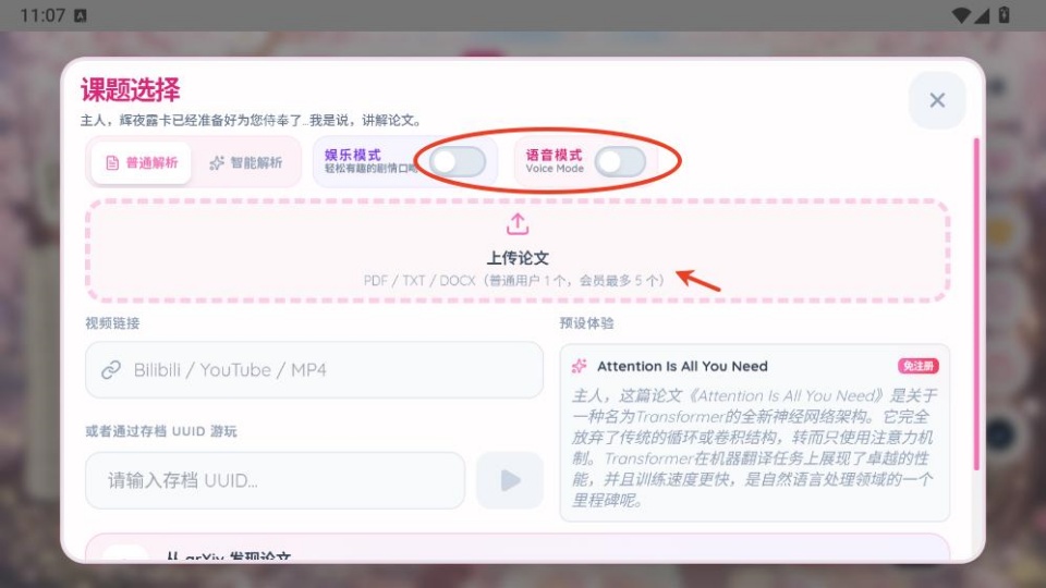 Paper2Gal游戏截图2