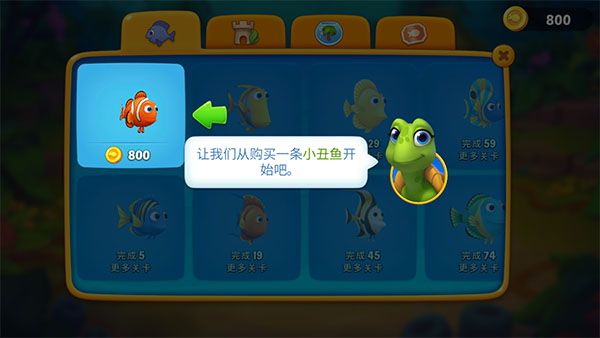 梦幻水族箱游戏截图3