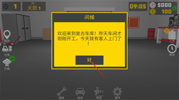 复古车库官方正版
