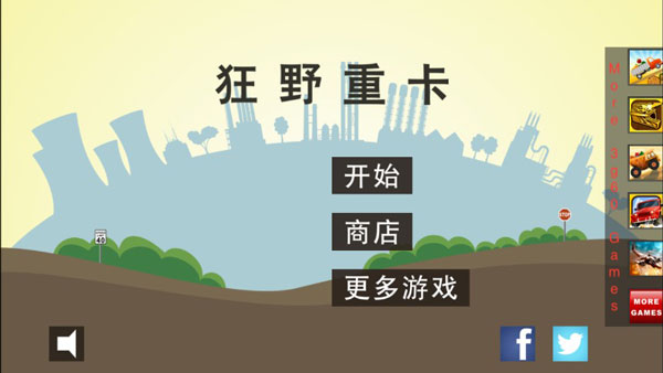 狂野重卡运输游戏