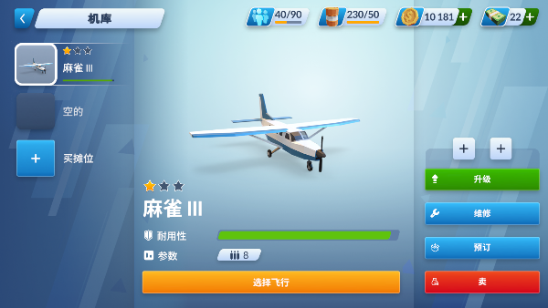 运输经理大亨中文版