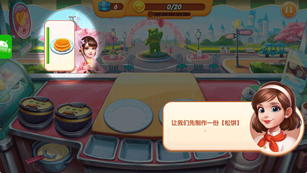 梦幻厨房游戏游戏截图2