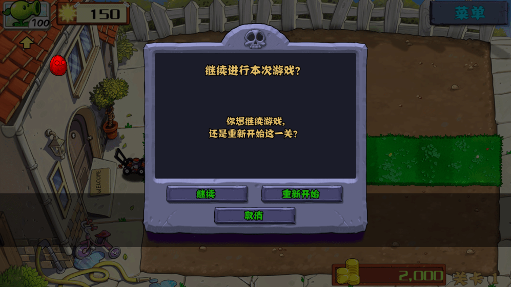 植物大战僵尸原版官方正版