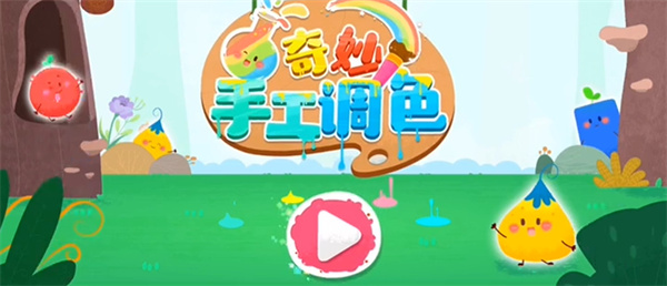 奇妙手工调色汉化版
