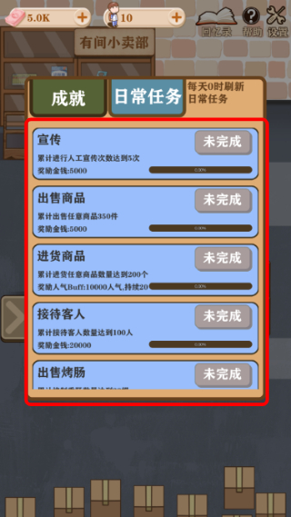 有间小卖部游戏截图4