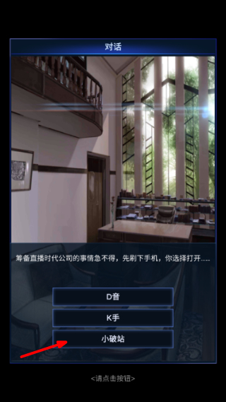 直播时代游戏截图1