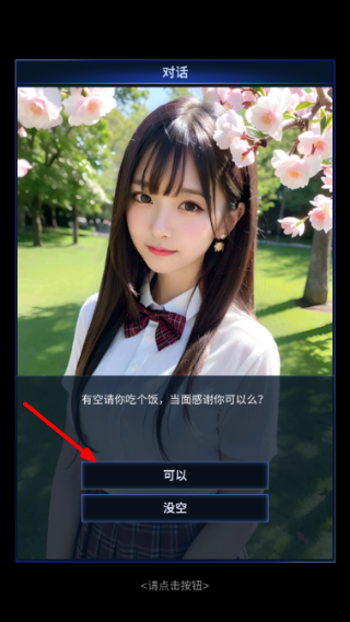 直播时代游戏截图3