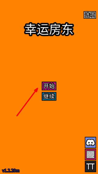 幸运房东