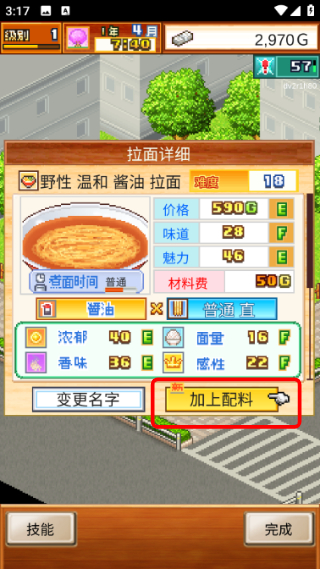 开罗拉面店汉化版